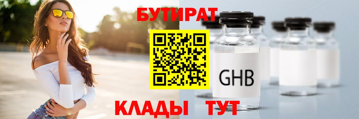 Бутират бутик  Вход с VPN  БУТИРАТ  Борисоглебск 