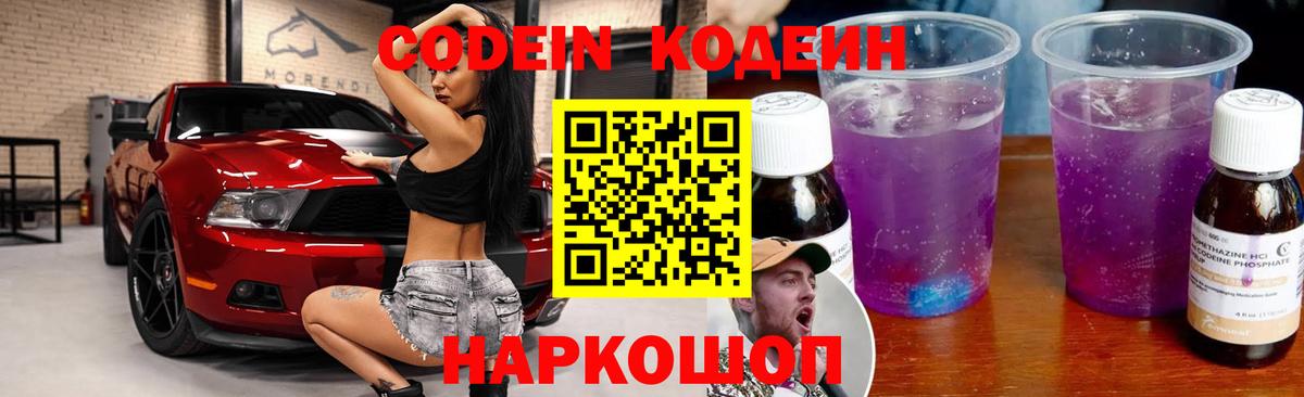 Кодеин напиток Lean (лин) Борисоглебск