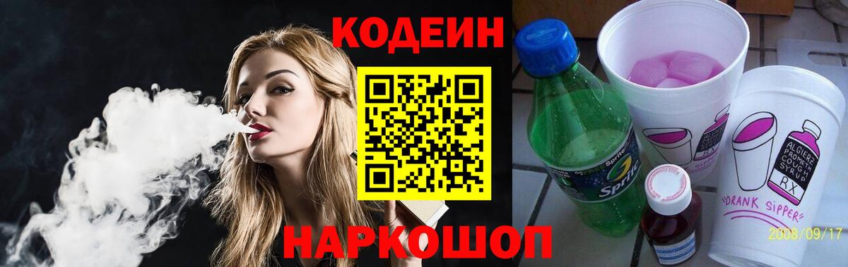 Кодеин напиток Lean (лин)  Вход с VPN  Борисоглебск  Кодеиновый сироп Lean напиток Lean (лин) 