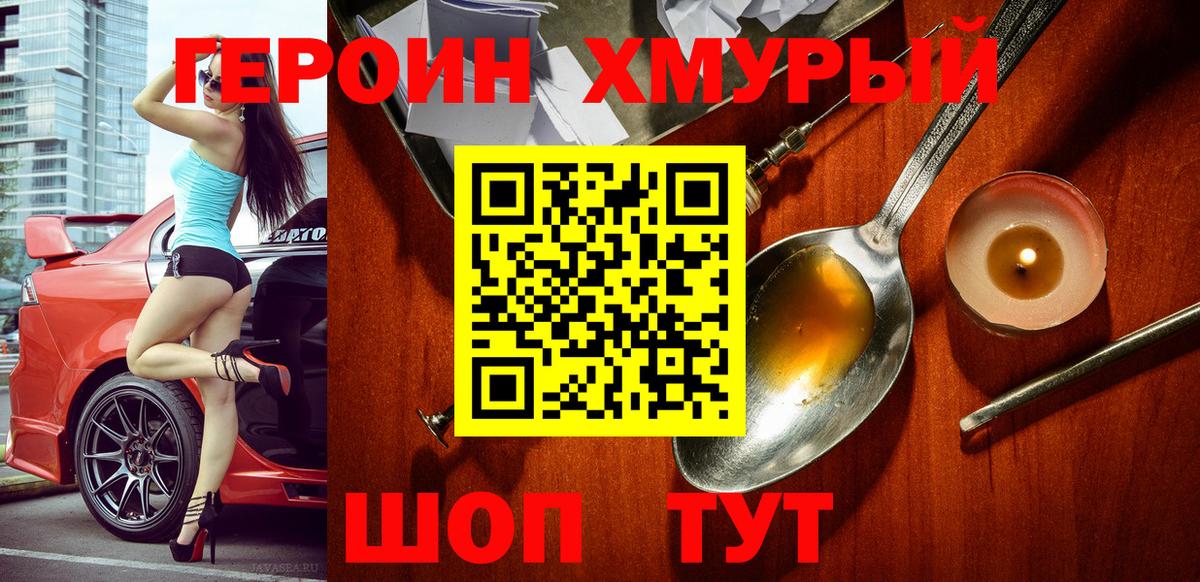 Героин VHQ Борисоглебск