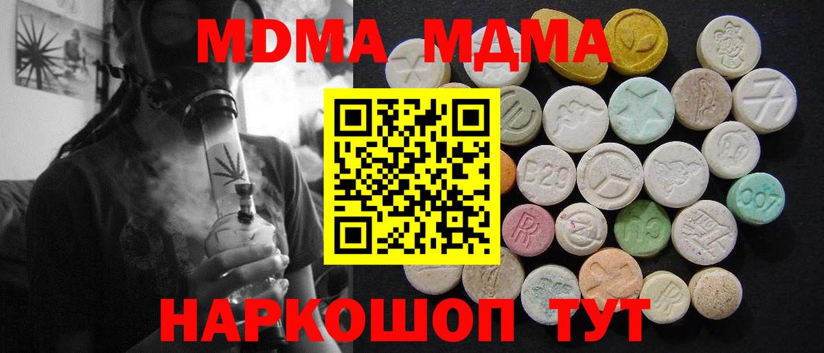 Борисоглебск  МДМА кристаллы  Вход с VPN  MDMA  МДМА молли 