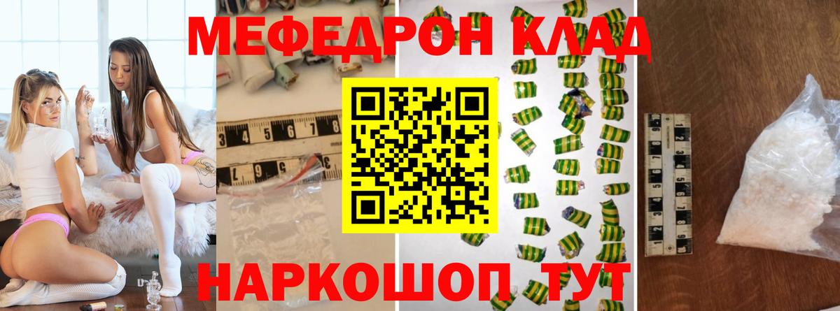 Мефедрон кристаллы Борисоглебск