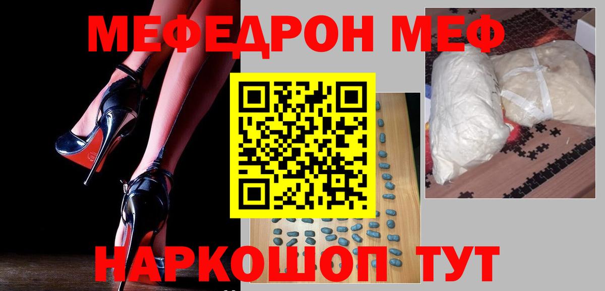 МЯУ-МЯУ мяу мяу  Меф VHQ  МЕФ  МЕФ  Борисоглебск  Вход с VPN 