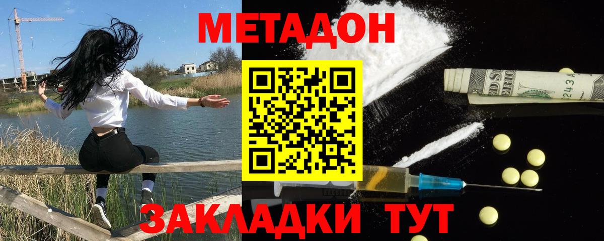 МЕТАДОН белоснежный  Вход с VPN  МЕТАДОН кристалл  Борисоглебск 