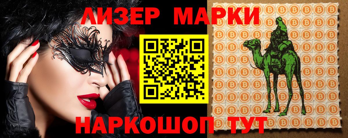 Борисоглебск  Наркотические марки 1,5мг  Вход с VPN 