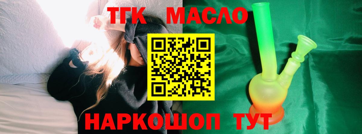 ТГК гашишное масло Борисоглебск